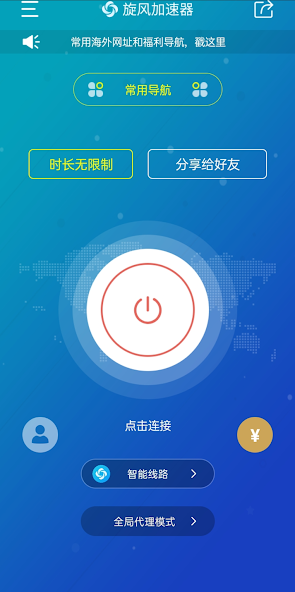 旋风加速器免费2024android下载效果预览图